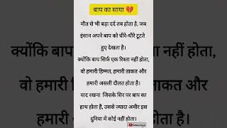 बाप का साया क्या होता है II Harish Kumar Blogs II