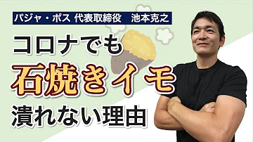 石焼き芋の Mp3 石焼き芋の Mp3