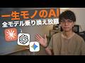 どんなAIが来ても困らない「一生モノのAI」の作り方