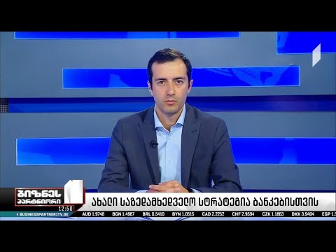 პაპუნა ლეჟავა სტუმრად \"ბიზნესპარტნიორში\"