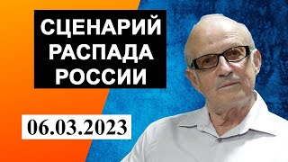 Андрей Пионтковский - сценарий распада России