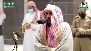 تلاوة فضيلة الشيخ د.#عبدالله_الجهني من صلاة الفجر 12ربيع الثاني 1442هــ.