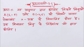 Maths Class 10 Chapter 7 Exercise 7.2 Questions 5 in Hindi @shravanstudy