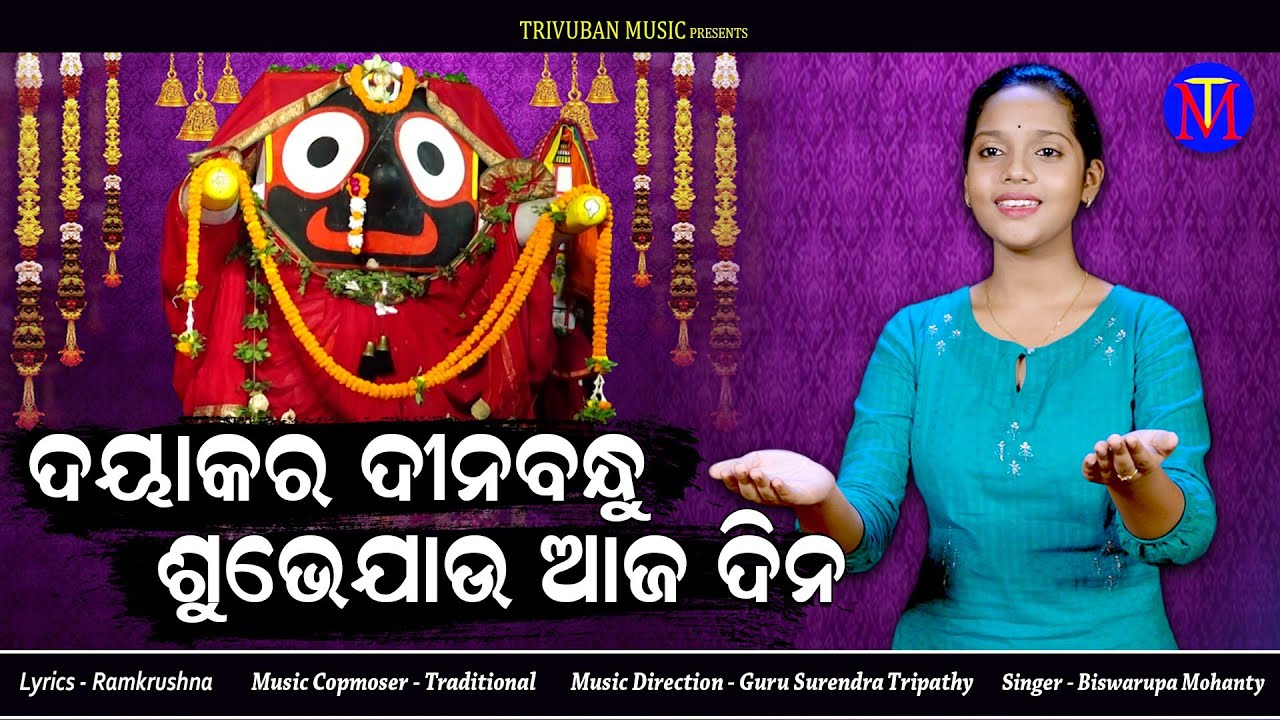 Dayakara Dinabandhu Subhe Jau Aaja Dina  New Odia Bhajan  Biswarupa Mohanty  Trivuban Music