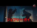 映画「殺手#4（キラー・ナンバー4）」アクションシーン本編映像（神社）