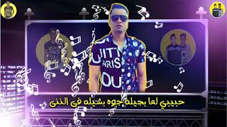 حالات وتس "حسن شاكوش "حبيبى لما بجيله جوه بشيله فى الننى "مهرجان لسه منزلش