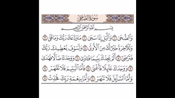 سورة الضحى بصوت الشيخ ياسر الدوسري |قرآن كريم |QURAN KARIM |حالات واتساب دينية