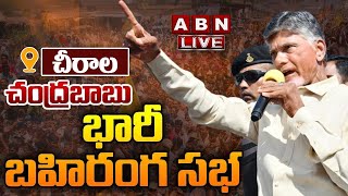 🔴LIVE : చీరాల లో చంద్రబాబు ప్రజాగళం సభ..! Chandrababu Public Meeting In Chirala | ABN Telugu