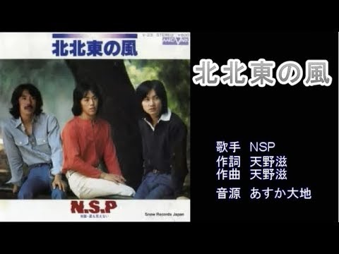 北北東の風　NSP　ガイドボーカル（ボカロ）