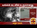 New video by Thanthi TV on YouTube