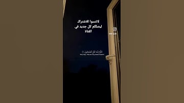 #اللهم_صل_وسلم_على_نبينا_محمد #تلاوة_خاشعة #لايك #دويتو #قرآن #راحة_نفسية #اكسبلور #راحه_نفسيه