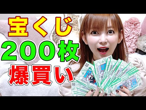 1等100万円！宝くじ爆買いで当たり連発！