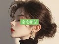 #闪光故事会 《念念相望》小说推文精彩纯付费超长后续来啦~接上文无缝衔接~全文一更到底~后续~结局盖庙~#念念相望#念念相望后续#一口气看完系列 #超爆小故事 #适合女生看的小说推荐