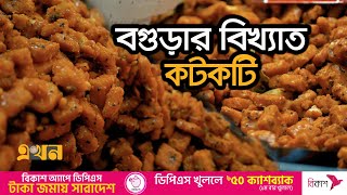          Bogura Kotkoti  Traditional Sweet In Bangladesh