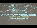 20200924 UPLAN 内田聖子「スーパーシティ構想の危険性：後退させられる自治と民主主義」