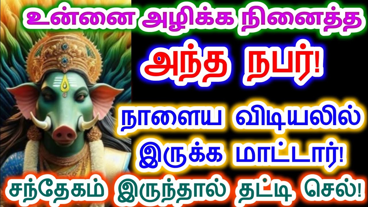 என் மீது சந்தேகம் இல்லாமல் கேள் நான் சொன்னது நடக்கும். Amman/ Varahi Amman/அம்மன் வாக்கு.