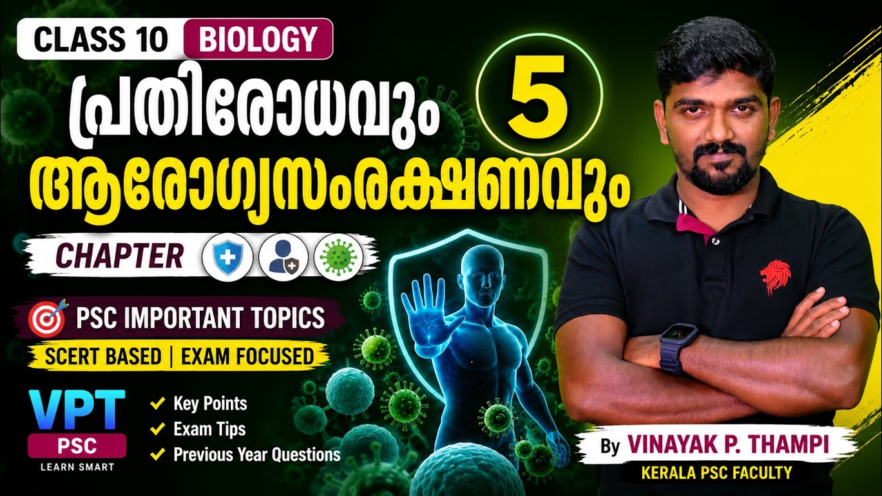 LGS Phase 1 | ഏറ്റവും കൂടുതൽ ചോദ്യങ്ങൾ വന്ന SCERT Chapter | Class 10 Biology Chapter 5