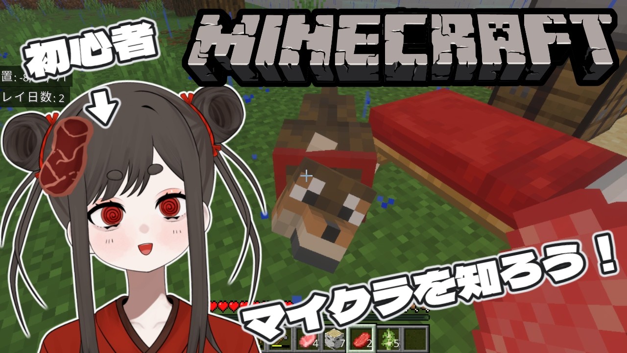 【マインクラフト】初心者の旅!マイクラを全力で楽しみながら雑談!!✨【#新人vtuber #マイクラ 】