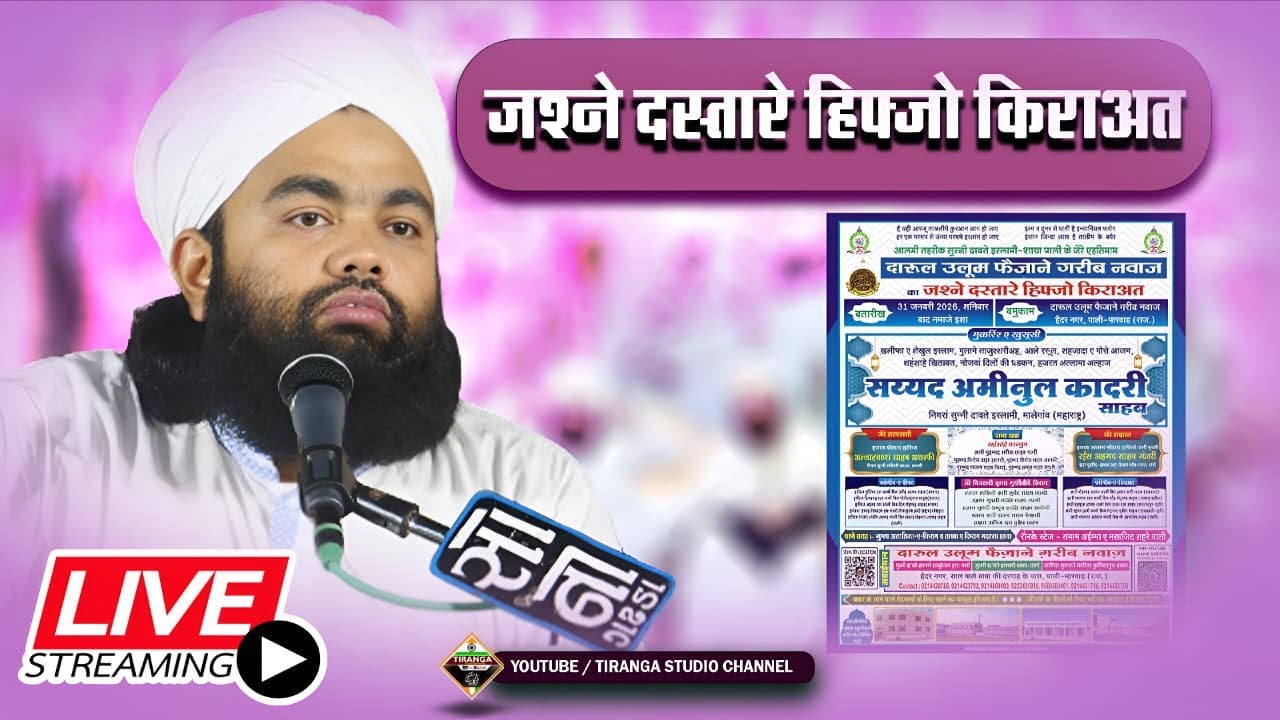 Jashn-e-Dastarbandi & Hifz-e-Qirat | Syed Aminul Qadri Sahab | Pali Rajasthan