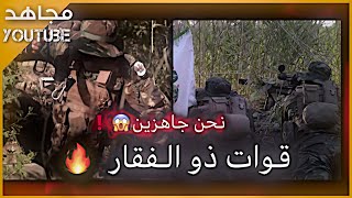 خطير قوات ذو الفقار- نحن جاهزين ️ ستوريات الحشد الشعبي حالات واتساب 2021