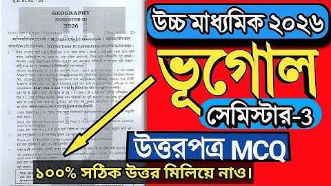 Class 12 semester 3 geography question answer solved | HS 2026 geography answer key | WBCHSE