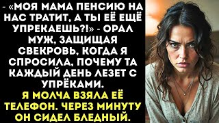 картинка: «Ты кто такая, чтобы мою маму критиковать? Она пенсию на нас тратит!» — рявкнул муж.