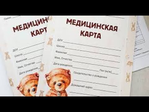 Медицинская карта ребёнка. Форма 026/у.