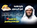 تلاوة هادئة للقرآن الكريم قبل النوم | بصوت الشيخ منصور السالمي 😌 راحة وسكينة 🎧 Quran Recitation