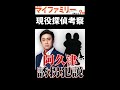 【 探偵 考察 】 阿久津 は真犯人なのか?! マイファミリー 3話考察!【 二宮和也 ・ 多部未華子 】