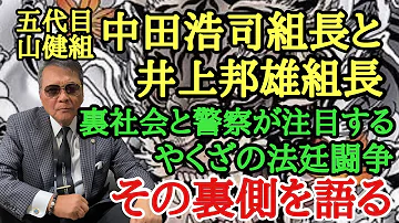 竹垣 悟 刺青 竹垣 悟 刺青