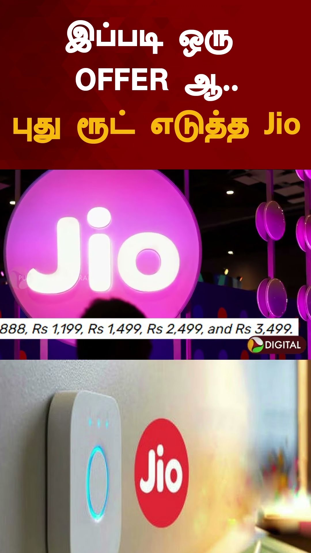 இப்படி ஒரு OFFER ஆ..புது ரூட் எடுத்த Jio | #shorts | #jio | #jiooffer | #offer | #pongal