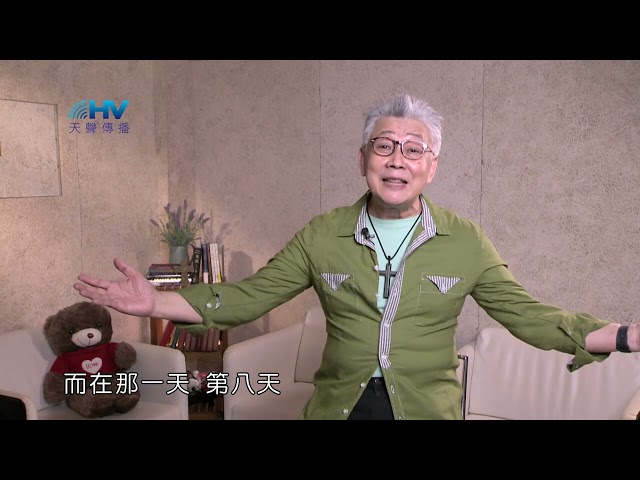 20250120 不憑眼見 憑信心跨出去 [恩典365 - 受難週系列]