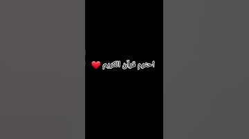 احترم قرآن الكريم #القارئ #explore #اكسبلور #حالات_واتس #قران_كريم #قرآن #ترند #راحة_نفسية