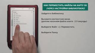 Как переместить файлы на карту SD? | PocketBook screenshot 5