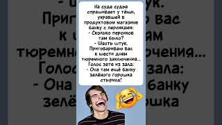 Зять года😂#юмор #анекдоты #смех #шутки #мем #шуточное #прикол #позитив
