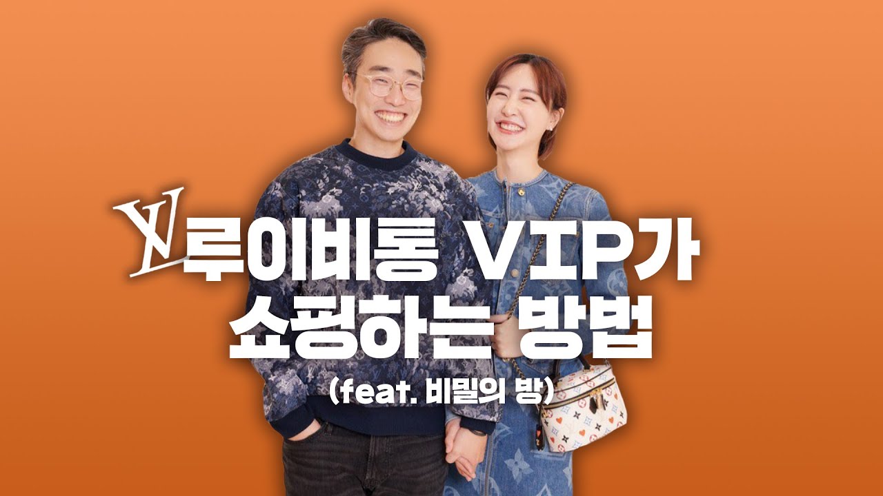 또 루이비통이에요...VIP행사 + 쇼핑