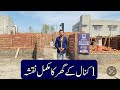 1 kanal project update in fazaia housing society lahore  1 kanal house design in pakistan