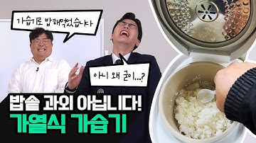 (구독자 요청) ?팩트 체크? 가열식 가습기, 귀차니즘에 빠진 사람들에게 딱이다?! │ 암거나과외 5-2화