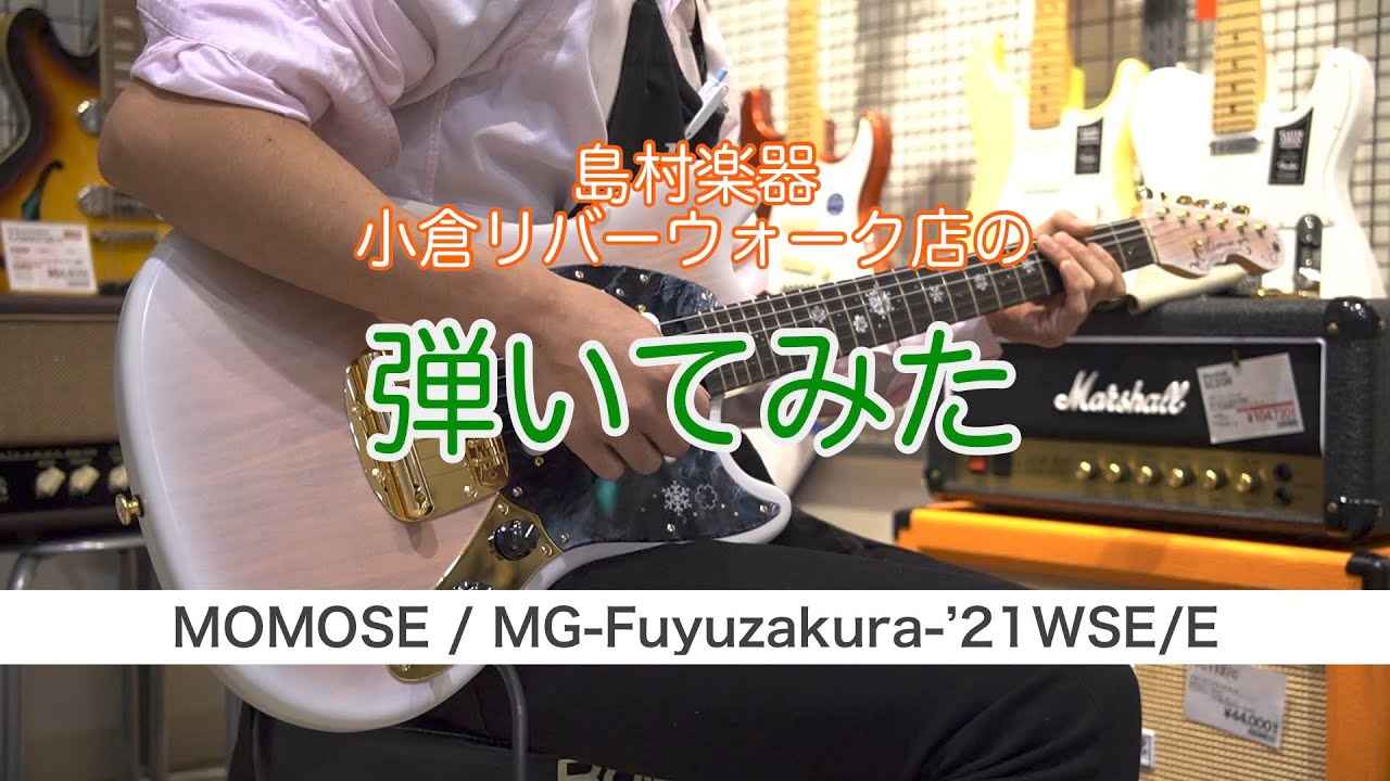 試奏動画】momose MG-Fuyuzakura-