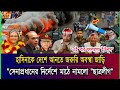 Ajker Bangla khobor 31 Agu 2025 || Bangladesh latest News || Somoy sangbad news || Bangla News today