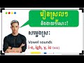 ស្រៈភាសាអងគ្លេស​ Vowel Sounds i-e, igh, y, ie(អាយ)