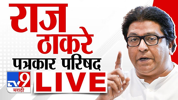 Raj Thackeray LIVE | राज ठाकरेंची पत्रकार परिषद लाईव्ह | MNS | Raj Thackeray