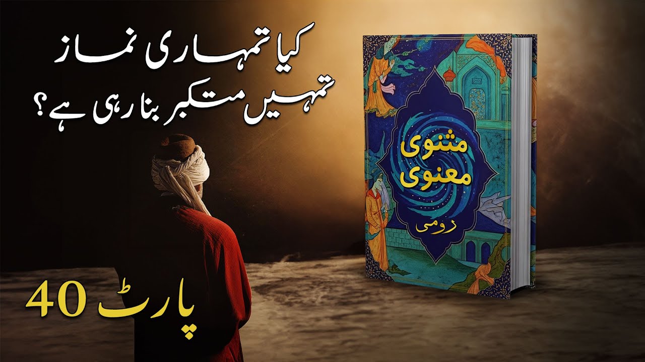 Rumi’s Masnavi: Journey of Love & Unity | Explained in Urdu & Hindi | Part 40 #SafdarSahar #Rumi