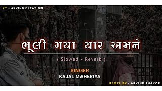 ભૂલી ગયા યાર અમને | Bhuli Gaya Yaar Amane | Kajal Maheriya New Lo-fi Song 2023 | Slowed And Reverb