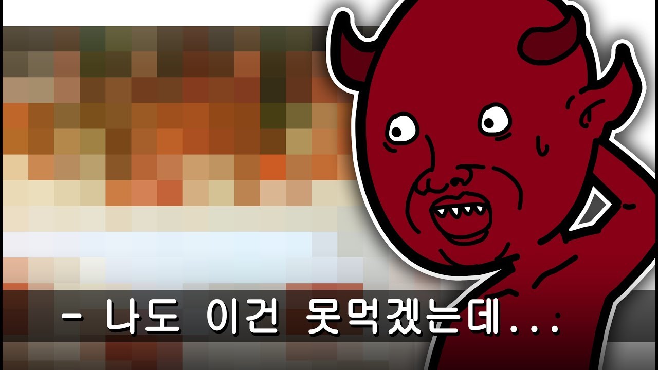 극혐 음식 월드컵, 지옥에 가도 이건 못먹겠다 ㅋㅋㅋ