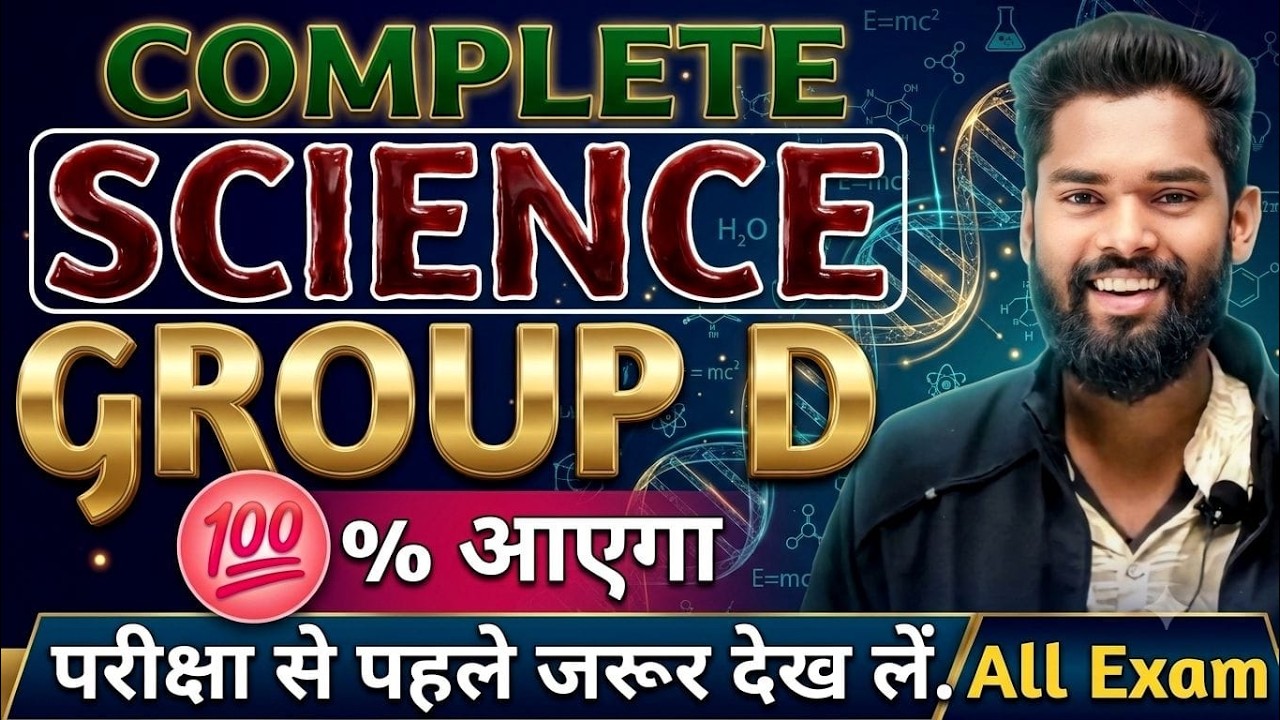 Science Special Marathon Class For All Exam By-Jagdev Sir #science #ncert #biharallexam #gkgsmasti