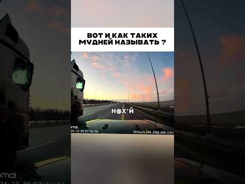 Вот и как таких мудней называть ?? 🤯