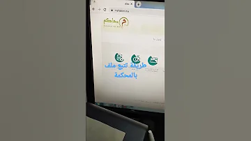 طريقة تتبع ملف بالمحكمة بالمغرب 