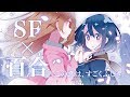 『私以外人類全員百合』コミックス1巻発売PV