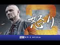 怒り 2 | 第一話 | 特別捜査官 | オリジナル・エピソード | 日本語字幕付き